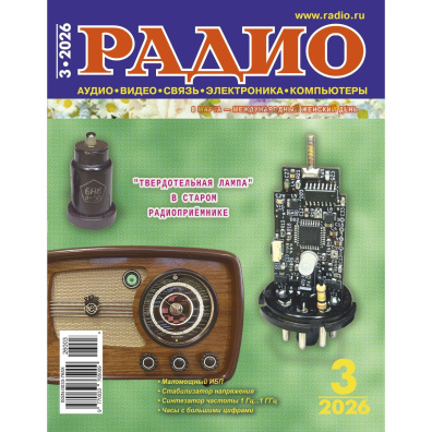 Радио