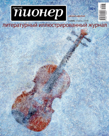 «Русский Пионер» о вечной мерзлоте