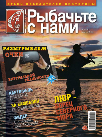 «Рыбачьте с нами» с подарками и викториной