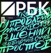 РБК