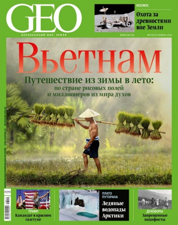 GEO про Вьетнам и не только