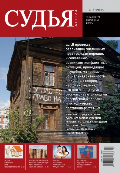 Судья