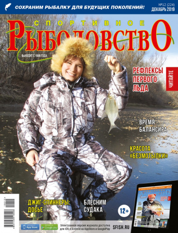 «Спортивное рыболовство»: ожидания и реальность первого льда