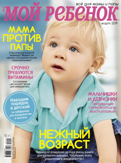Мой ребенок