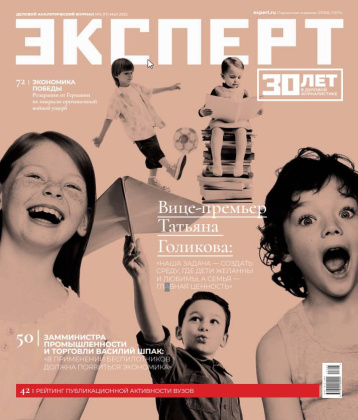 «Эксперт» в мае