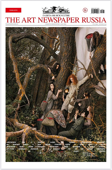 The Art Newspaper Russia 