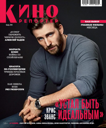 «Кинорепортер» в ноябре 