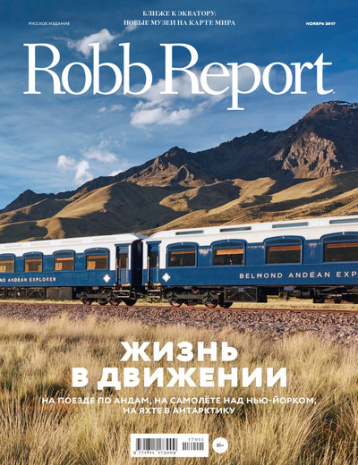 Robb Report Россия – «Жизнь в движении»