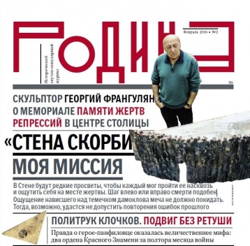 В Петербурге прошла презентация журнала «Родина»