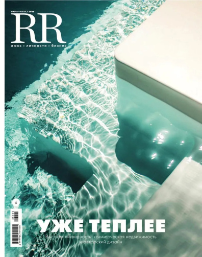 RR. Люкс. Личности. Бизнес