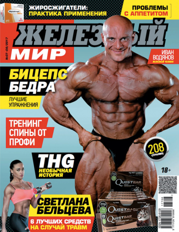 Новый «Железный мир»
