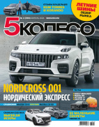 Пятое колесо