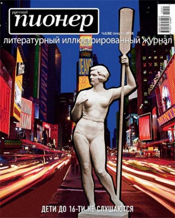 «Русский Пионер» в феврале: заграница