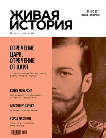 «Живая история» в обновленном формате
