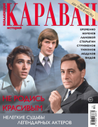 Коллекция Караван историй