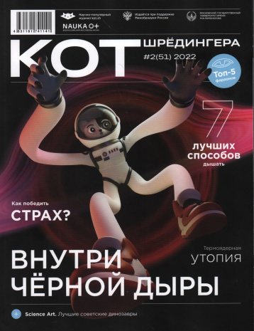 Летний «Кот Шредингера» 