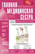 Главная медицинская сестра