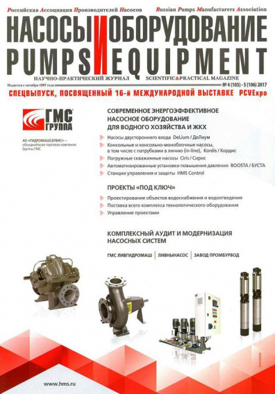Насосы и оборудование 
