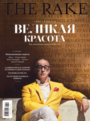 Вышел новый номер русского The Rake