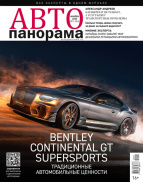 Автопанорама