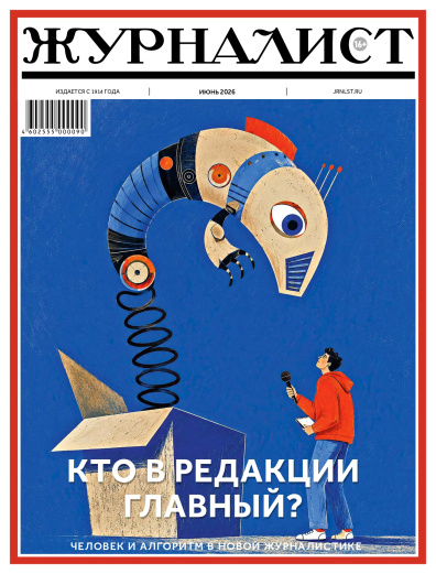 Журналист 