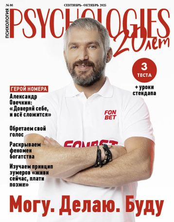 На обложке Psychologies - Александр Овечкин