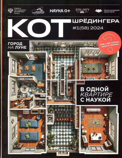 Кот Шрёдингера
