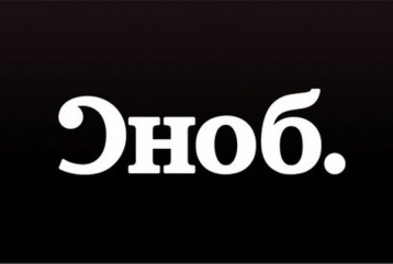 Ежемесячный журнал «Сноб» с декабря станет альманахом 