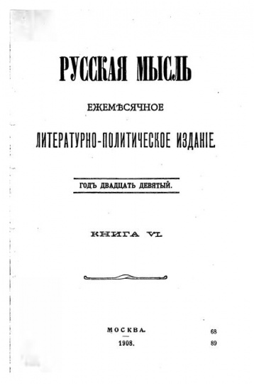 Русская мысль возращается 