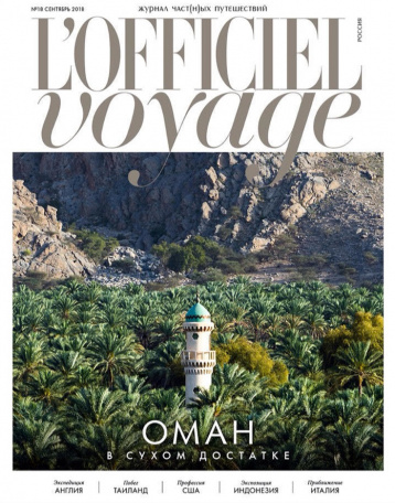 Новый L'Officiel Voyage