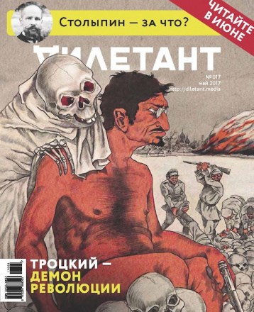 Главная тема  «Дилетанта» в мае  -  КРАСНЫЙ ДЕМОН