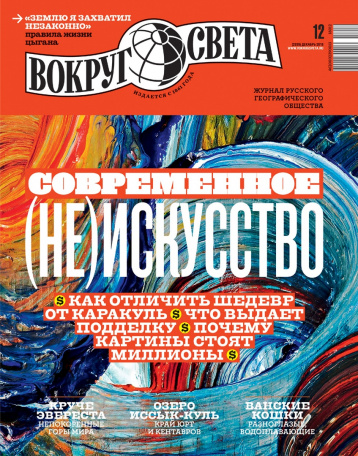«Вокруг Света» о современном искусстве
