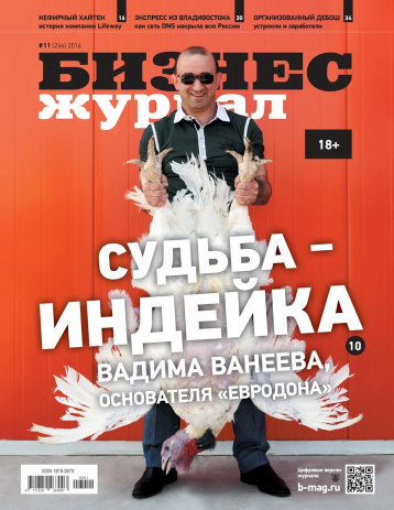 «Бизнес журнал» в ноябре