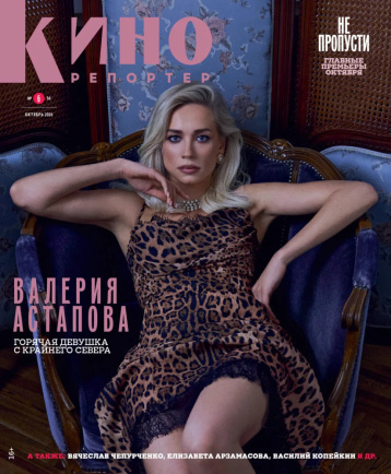 Анонсы на главные премьеры октября от «Кинорепортера»