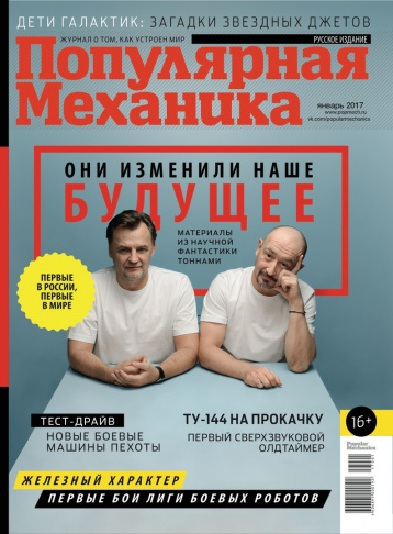 «Популярная механика» о будущем