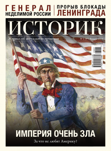 «Историк» рассказал, за что не любят Америку