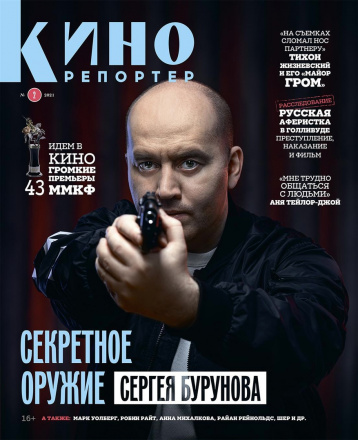 «Кинорепортер» и гид по ММКФ