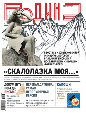 Журнал «Родина» в марте