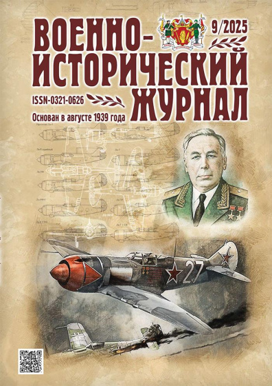 Военно-исторический журнал