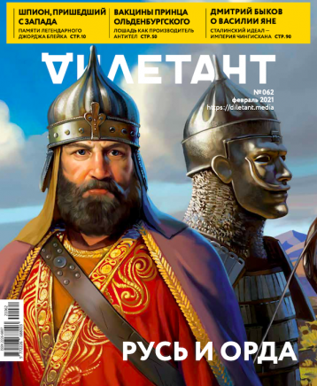 «Дилетант» в феврале