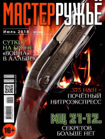 «Мастерружье»: когда оружие - ваша жизнь