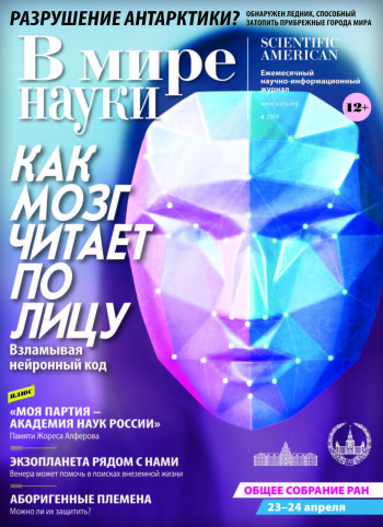 «В мире науки»: как мозг читает по лицу