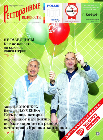 Новое от «Ресторанных ведомостей»