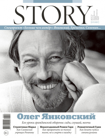 Августовский дайджест от Story