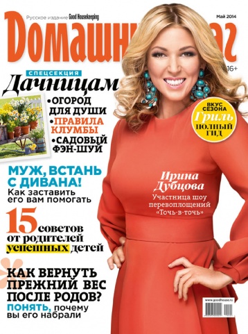 «Домашний Очаг» в мае