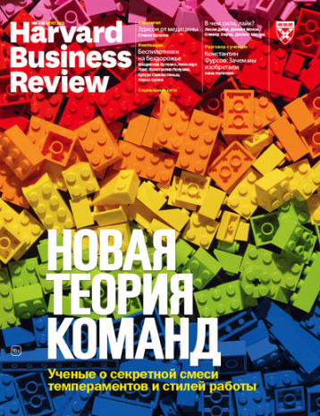 Новое понимание команды от HBR
