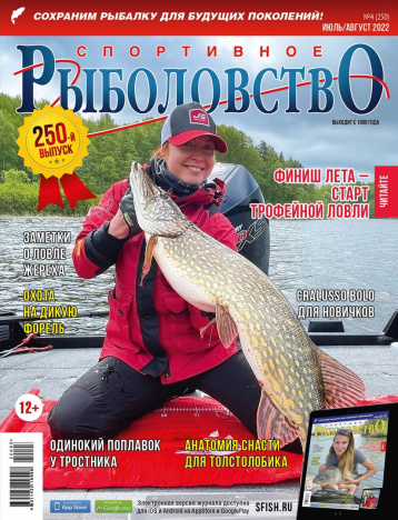 «Спортивное рыболовство» в августе