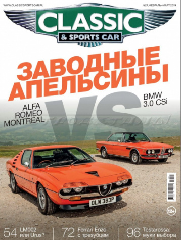 Classic & Sports car представляет