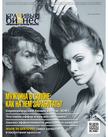 Новый «Красивый бизнес» 