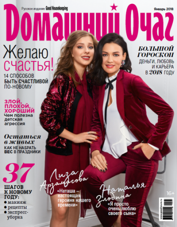 «Домашний очаг», письмо главного редактора